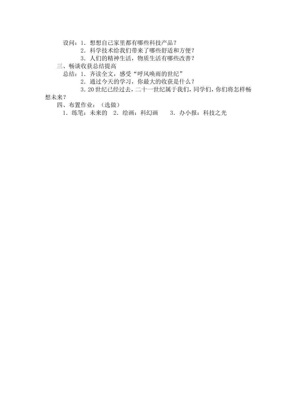 《呼风唤雨的世纪》教学设计_第2页