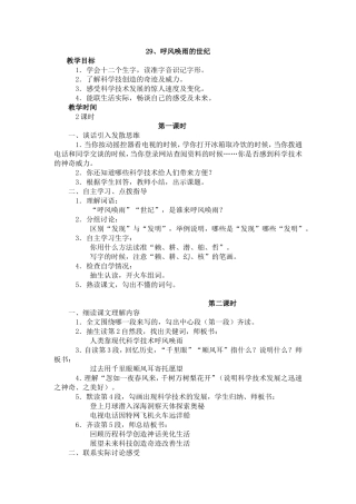 《呼风唤雨的世纪》教学设计