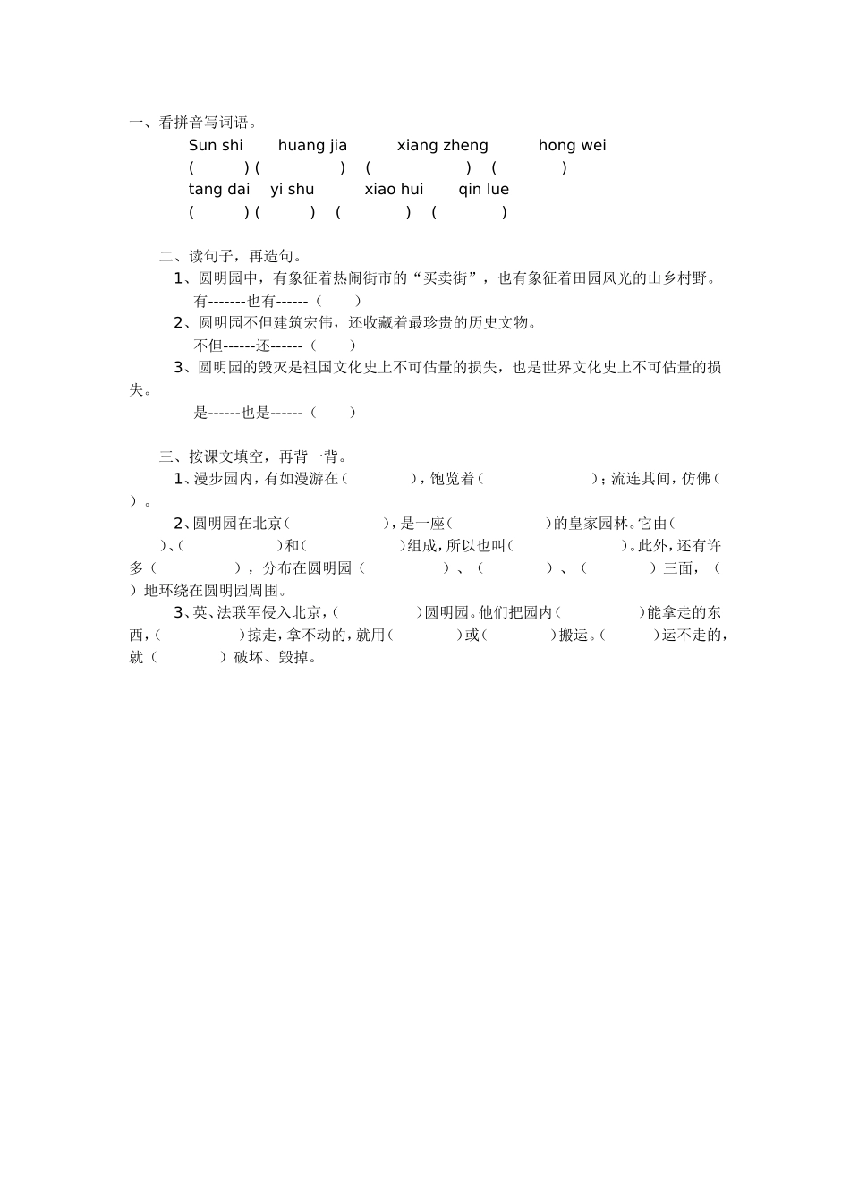 五年级语文《圆明园的毁灭》同步练习题_第3页