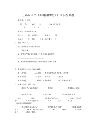 五年级语文《圆明园的毁灭》同步练习题