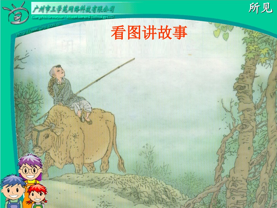 人教版一年级语文下册13课古诗两首_第2页