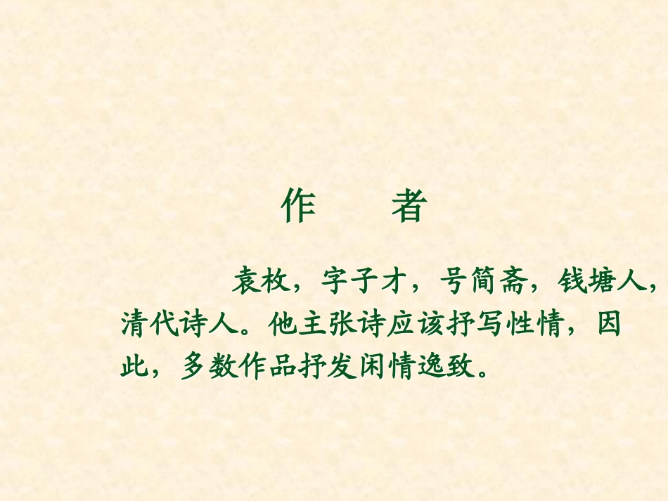 人教版一年级语文下册13课古诗两首_第3页