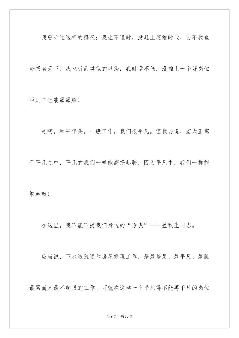 2024五一劳动节演讲稿_111_第2页