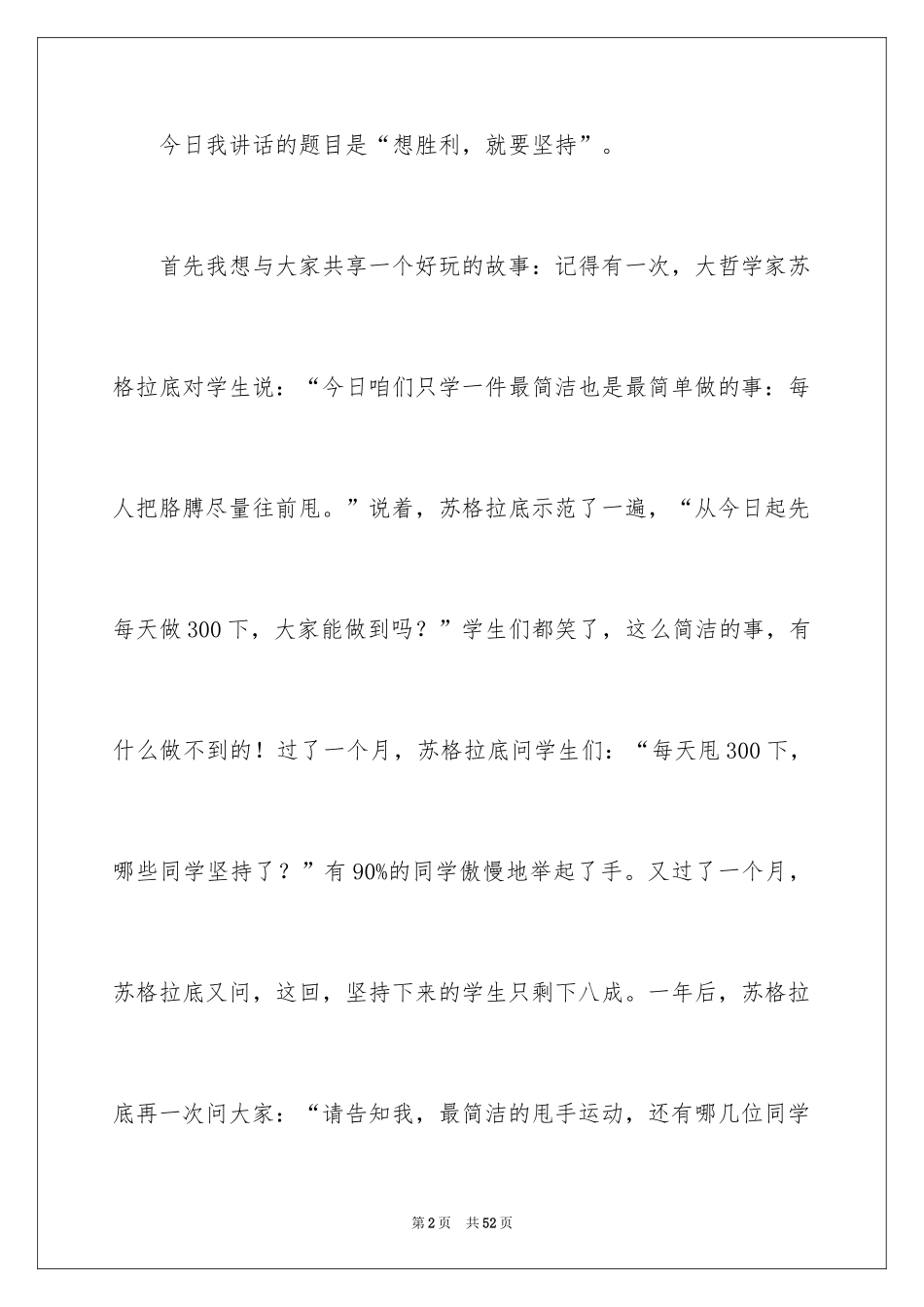 2024励志三分钟演讲稿_1_第2页