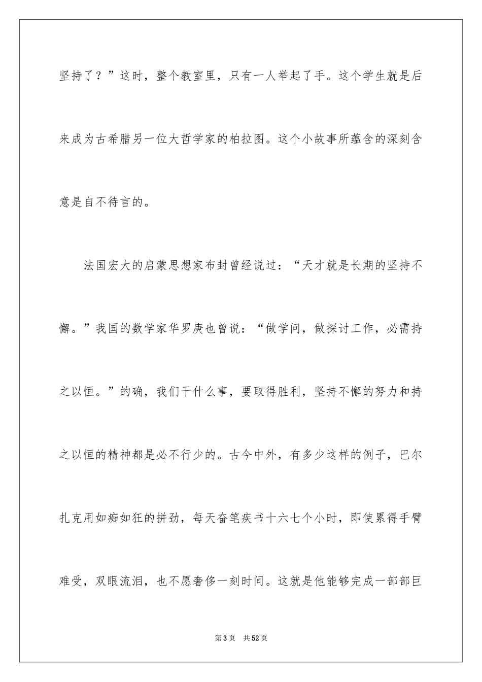 2024励志三分钟演讲稿_1_第3页