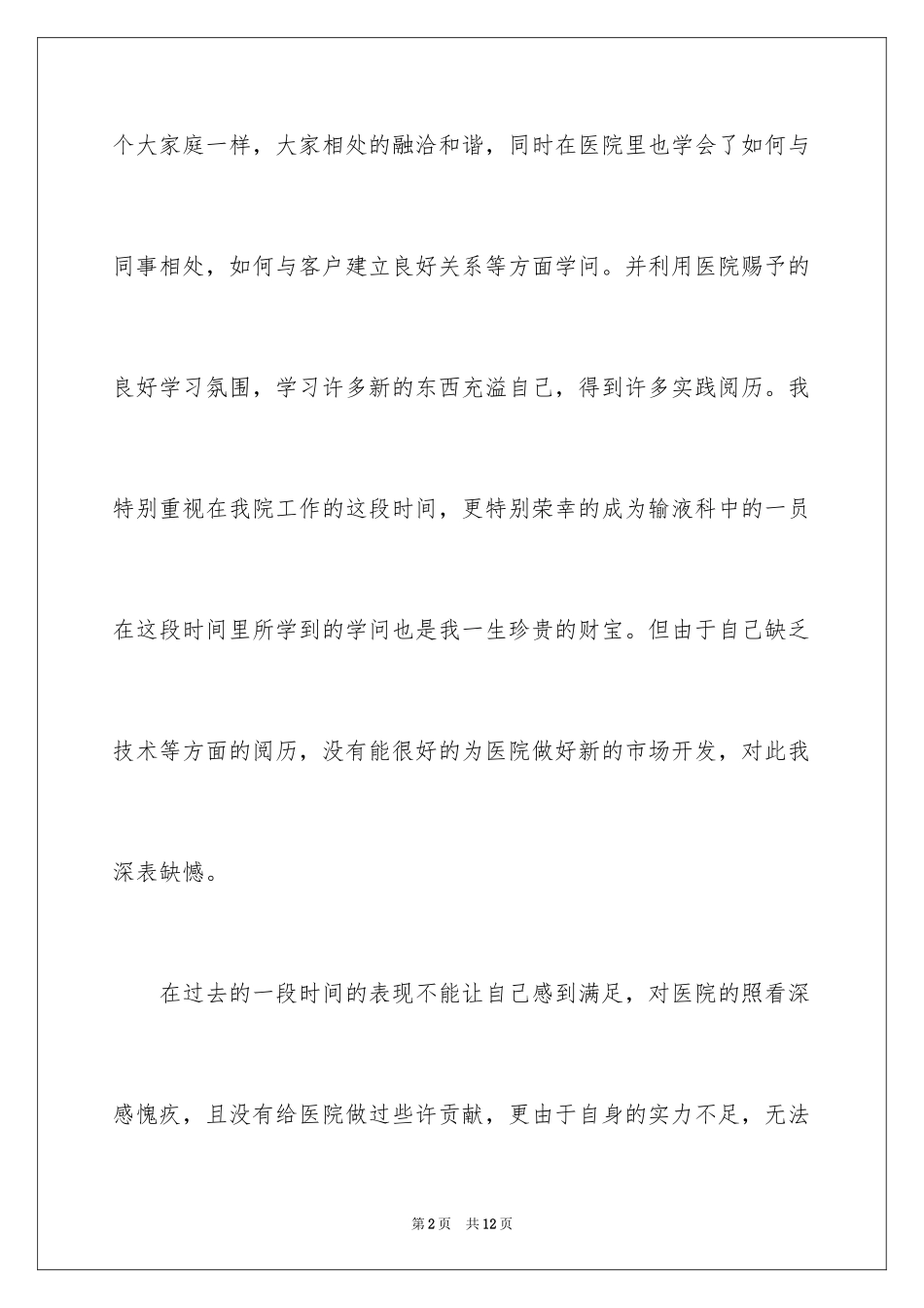 2024乡村医生辞职报告_第2页