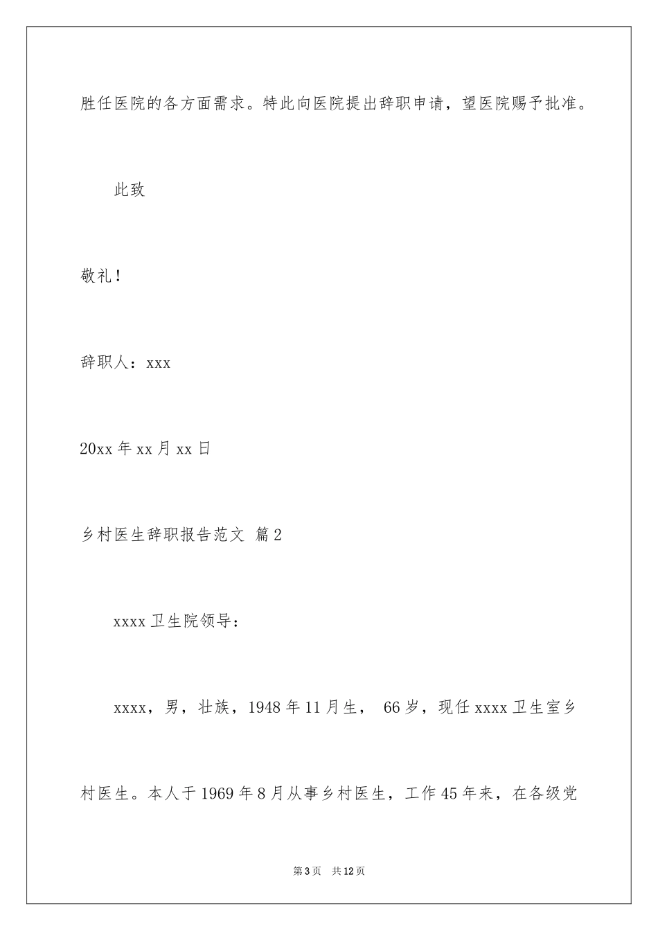 2024乡村医生辞职报告_第3页
