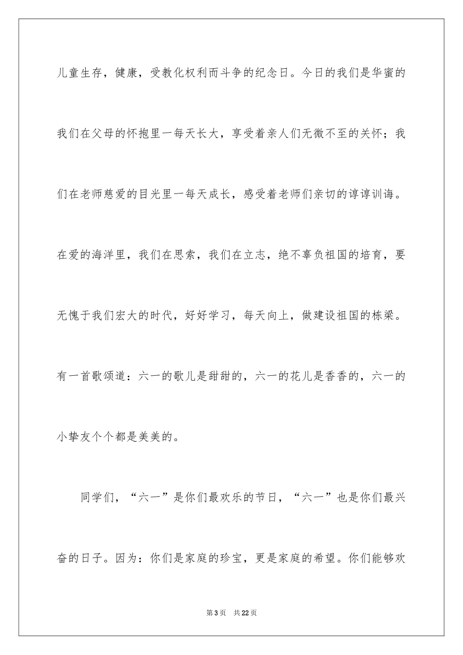 2024六一儿童节演讲稿_1111_第3页