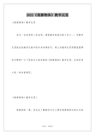 2024《观察物体》教学反思