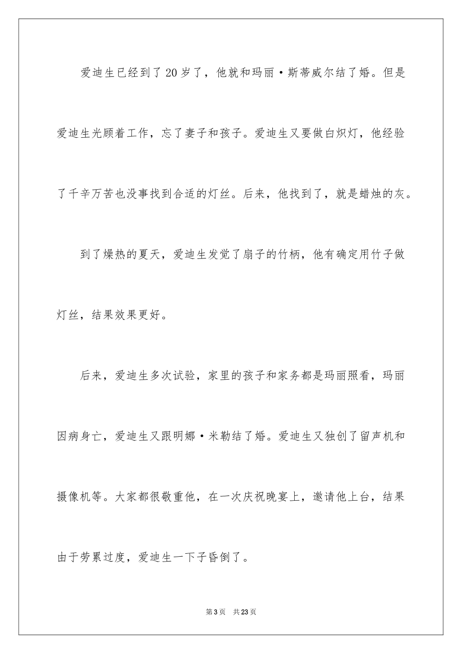 2024名人传读后感_30_第3页