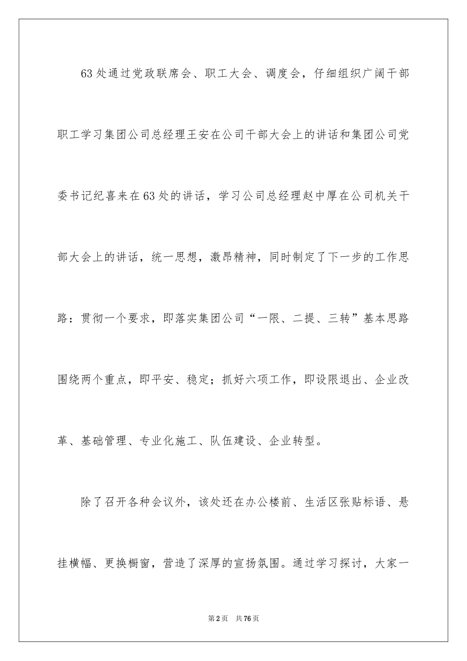 2024保安心得体会_4_第2页