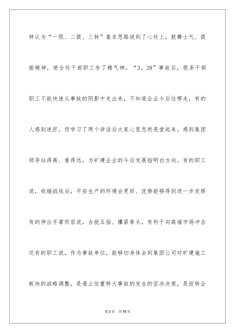 2024保安心得体会_4_第3页