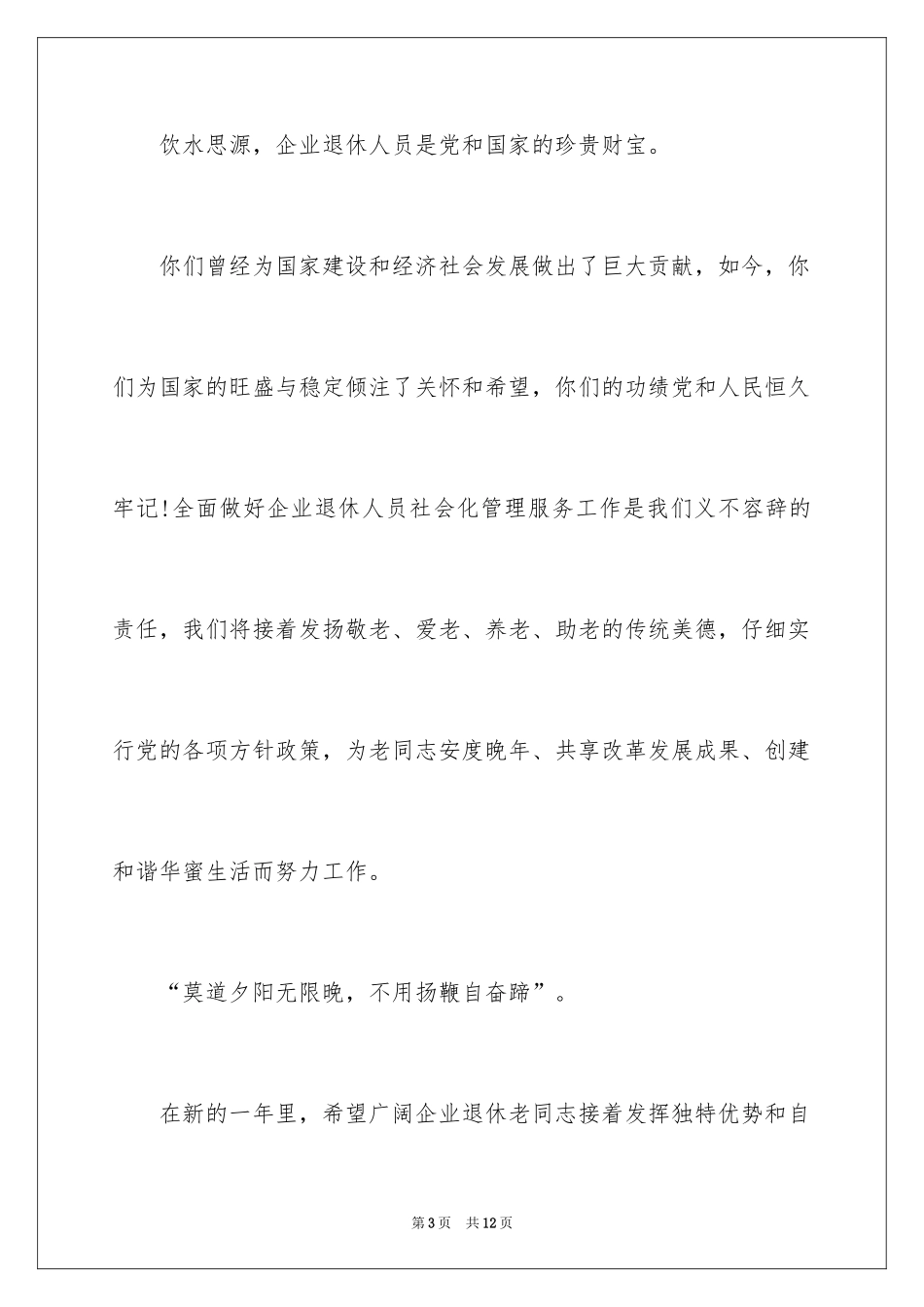 2024企业退休职工慰问信_第3页