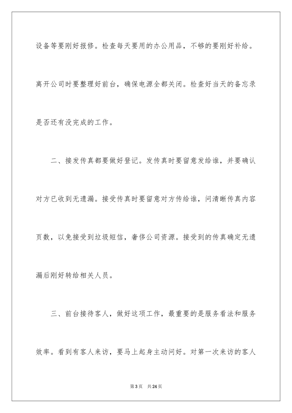 2024前台八月份工作总结_9_第3页
