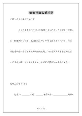 2024代理人委托书_15