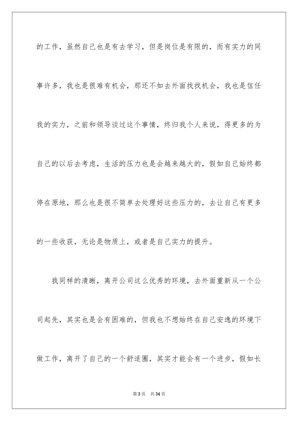 2024公司普通员工辞职信_20_第3页