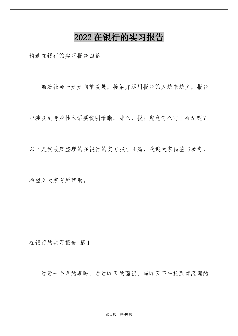 2024在银行的实习报告_17_第1页
