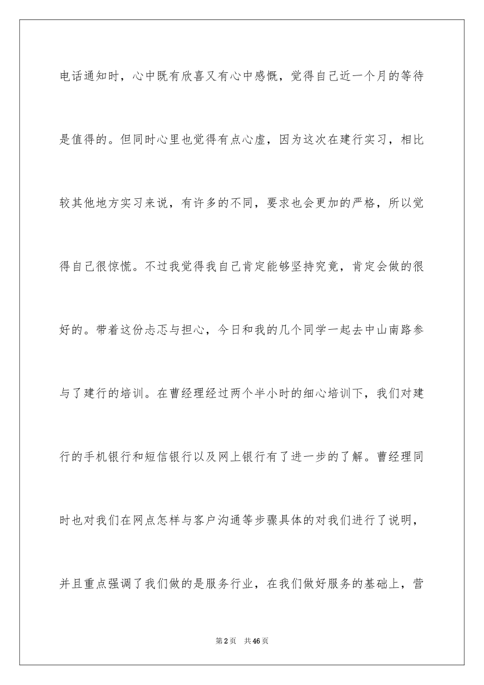 2024在银行的实习报告_17_第2页