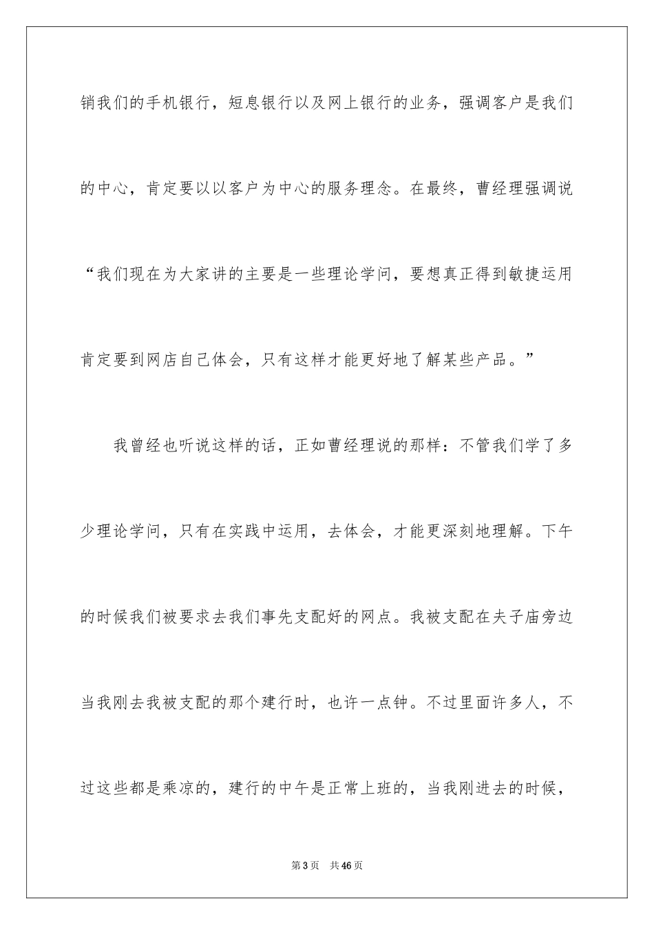 2024在银行的实习报告_17_第3页