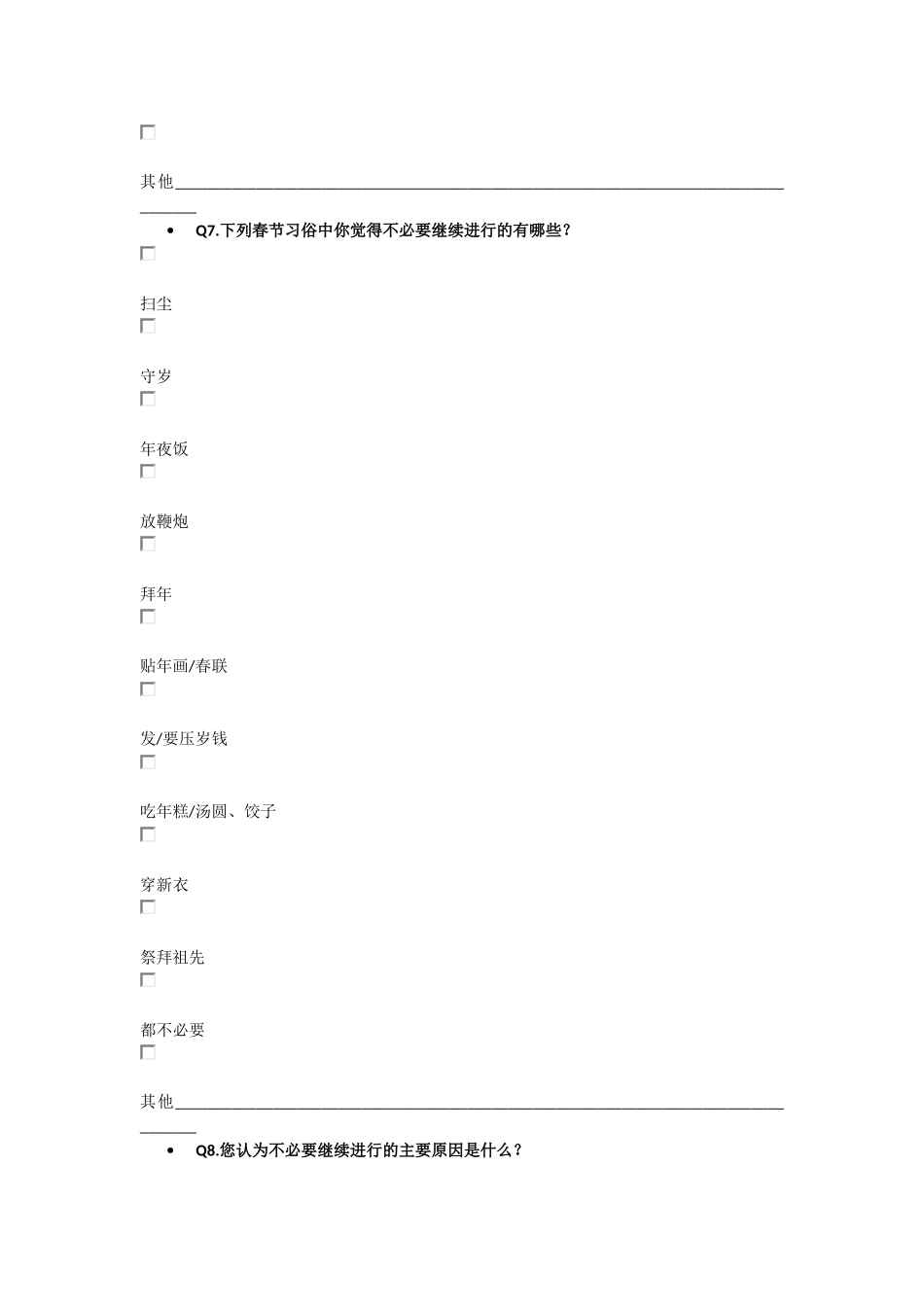 关于春节的问卷调查_第3页