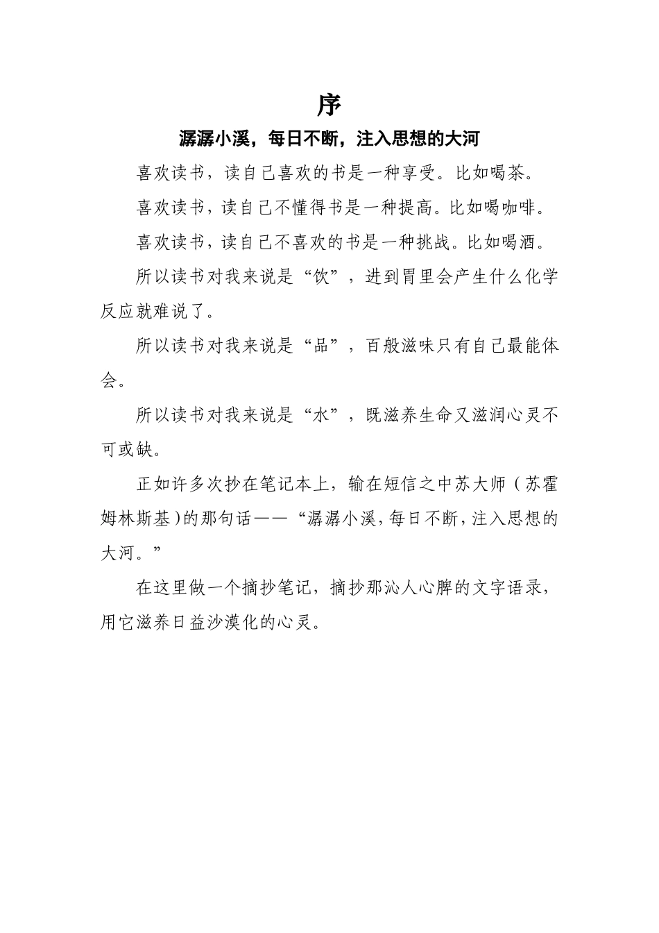 教师读杂文序_第1页