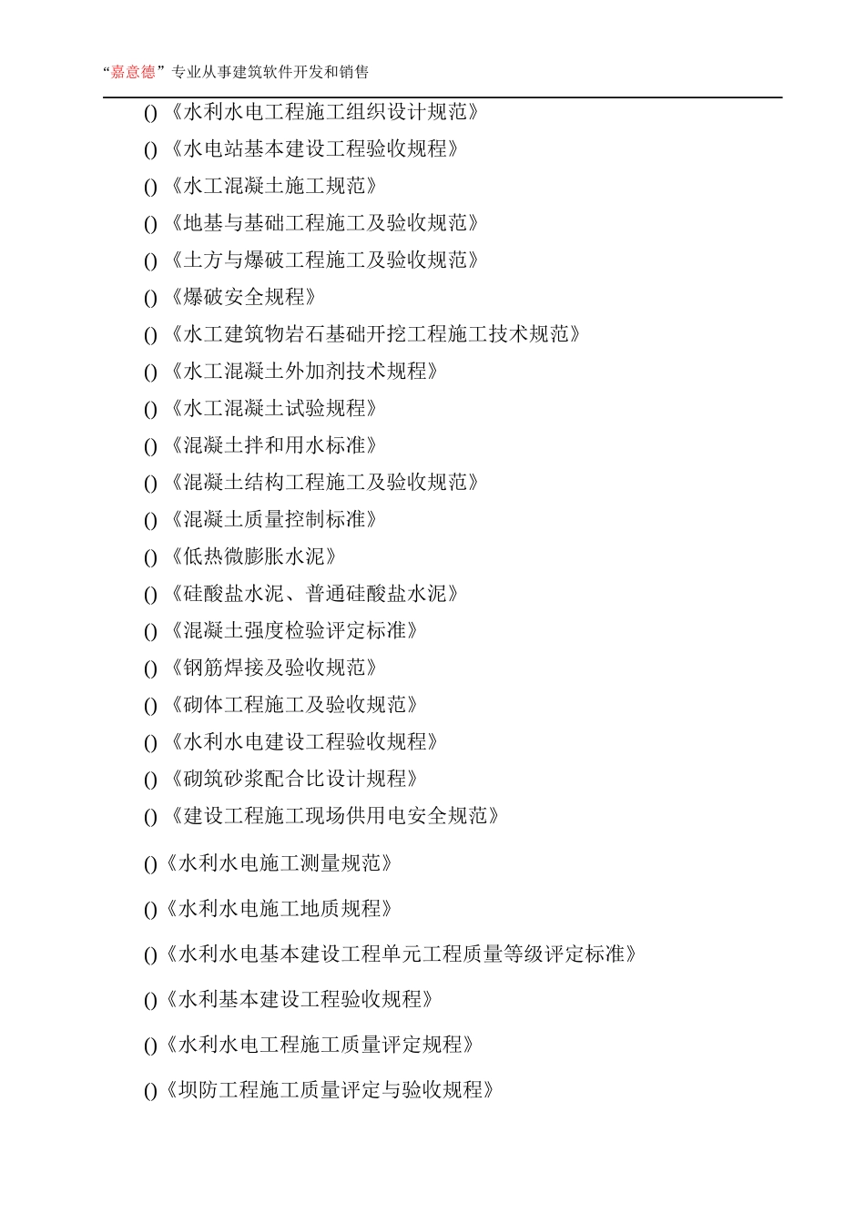 某水库除险加固工程施工组织设计(DOC100页)_第2页