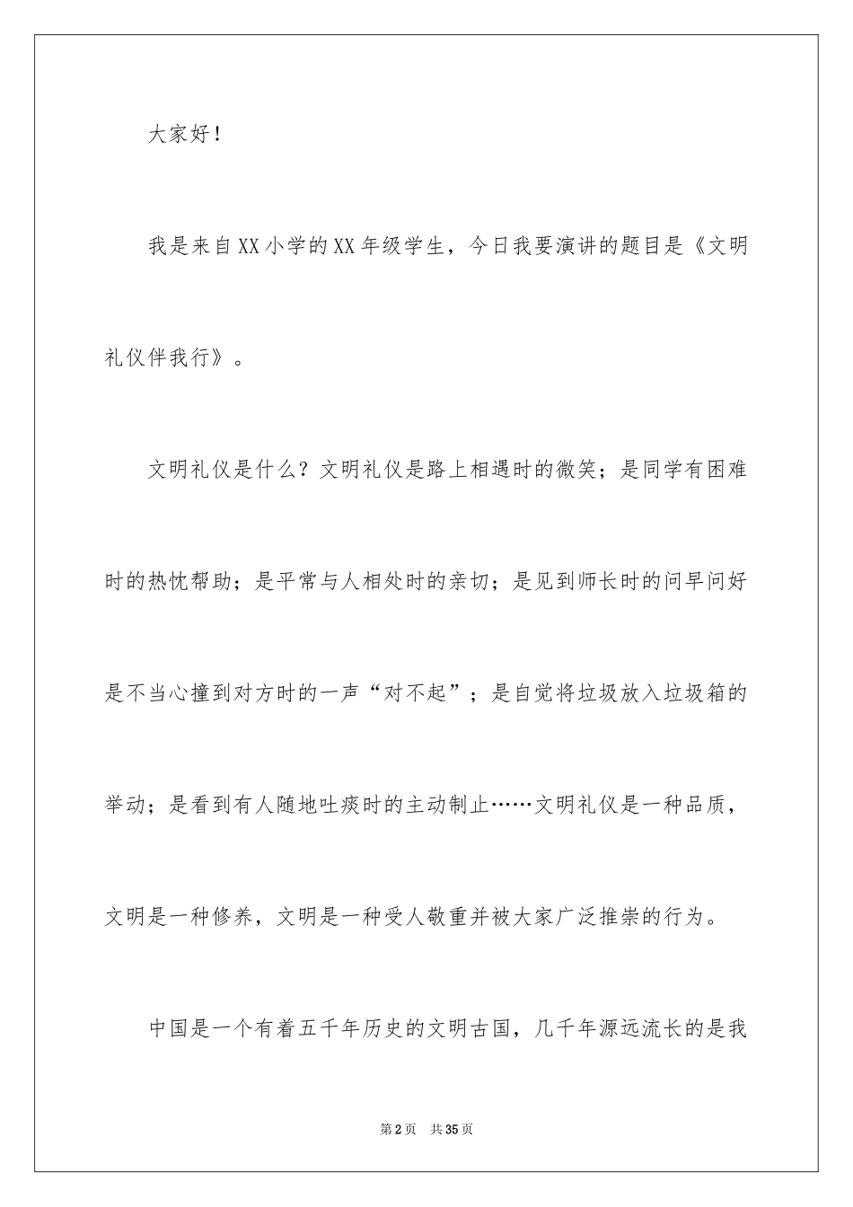 2024做一名文明的小学生演讲稿_第2页
