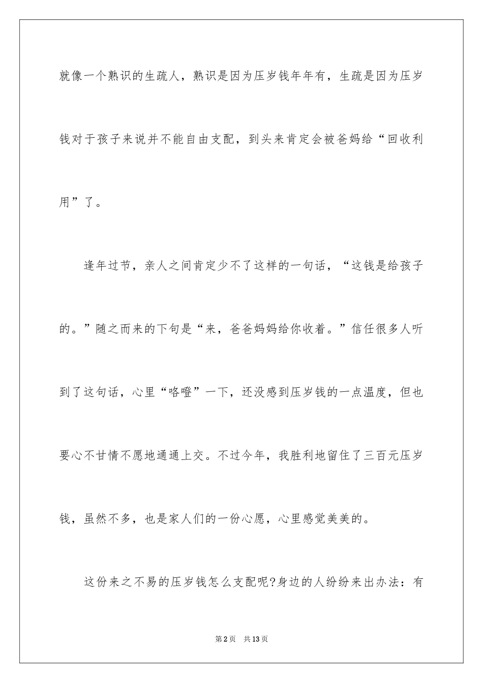 2024叙事作文_314_第2页