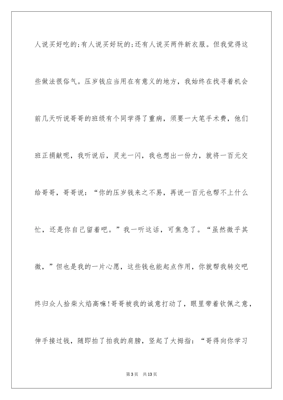 2024叙事作文_314_第3页