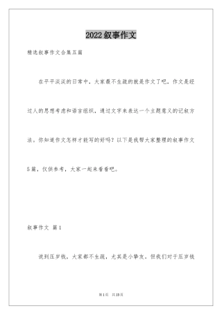 2024叙事作文_314