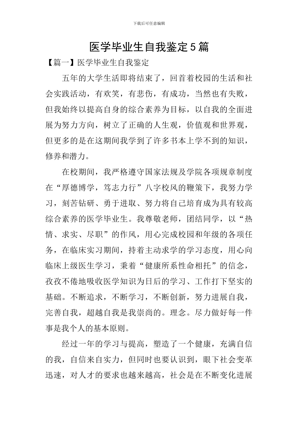医学毕业生自我鉴定5篇_第1页