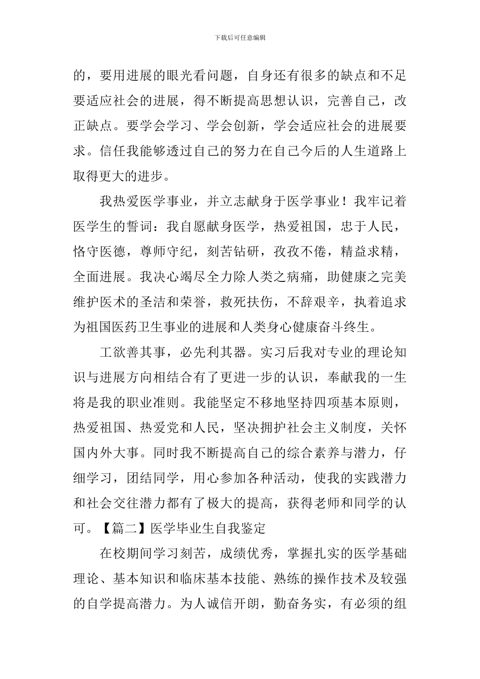 医学毕业生自我鉴定5篇_第2页