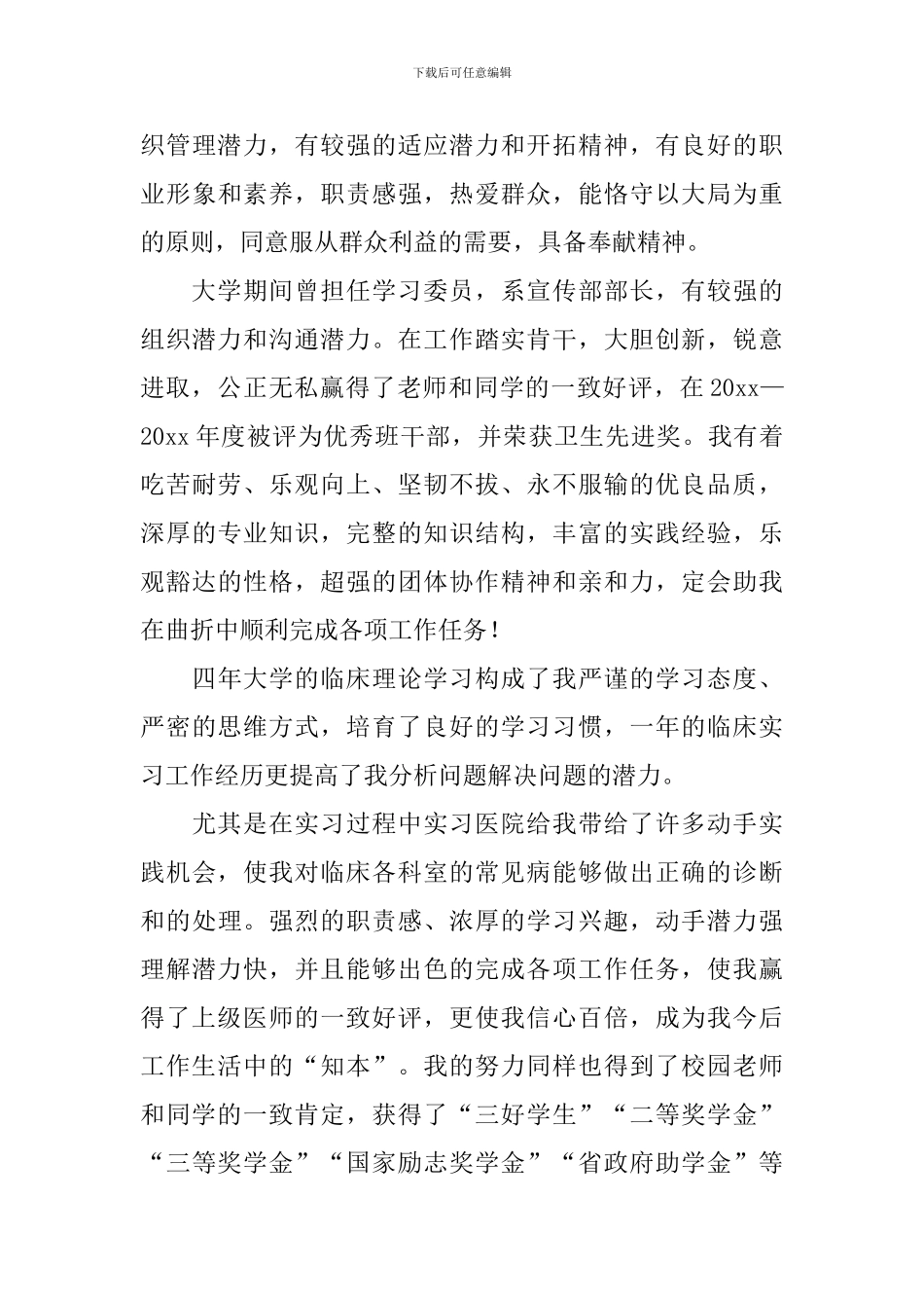 医学毕业生自我鉴定5篇_第3页