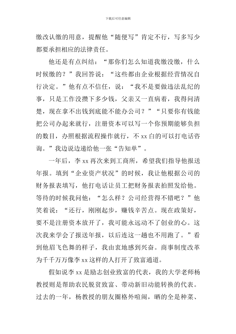 商事制度改革论坛演讲稿：增强人民的幸福感_第2页