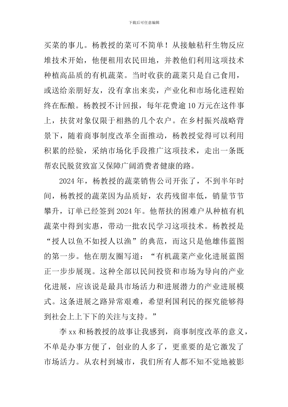 商事制度改革论坛演讲稿：增强人民的幸福感_第3页