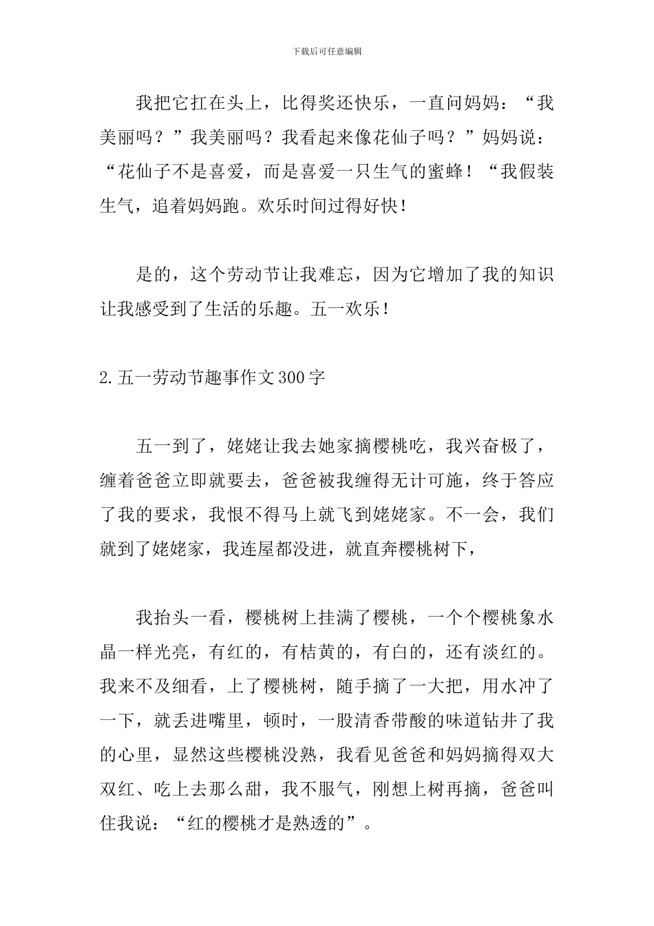 五一劳动节趣事作文300字5篇_第2页