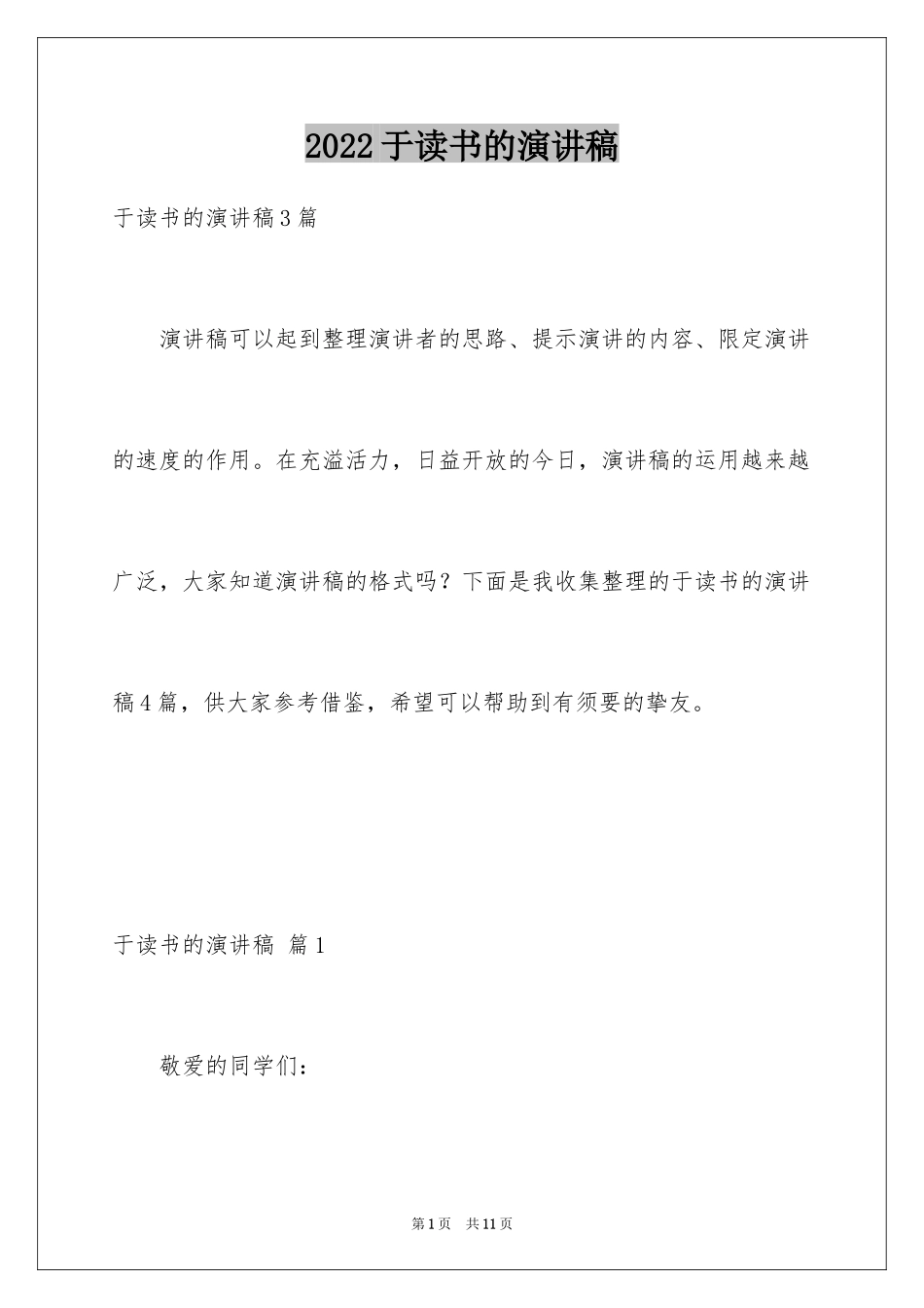 2024于读书的演讲稿_175_第1页