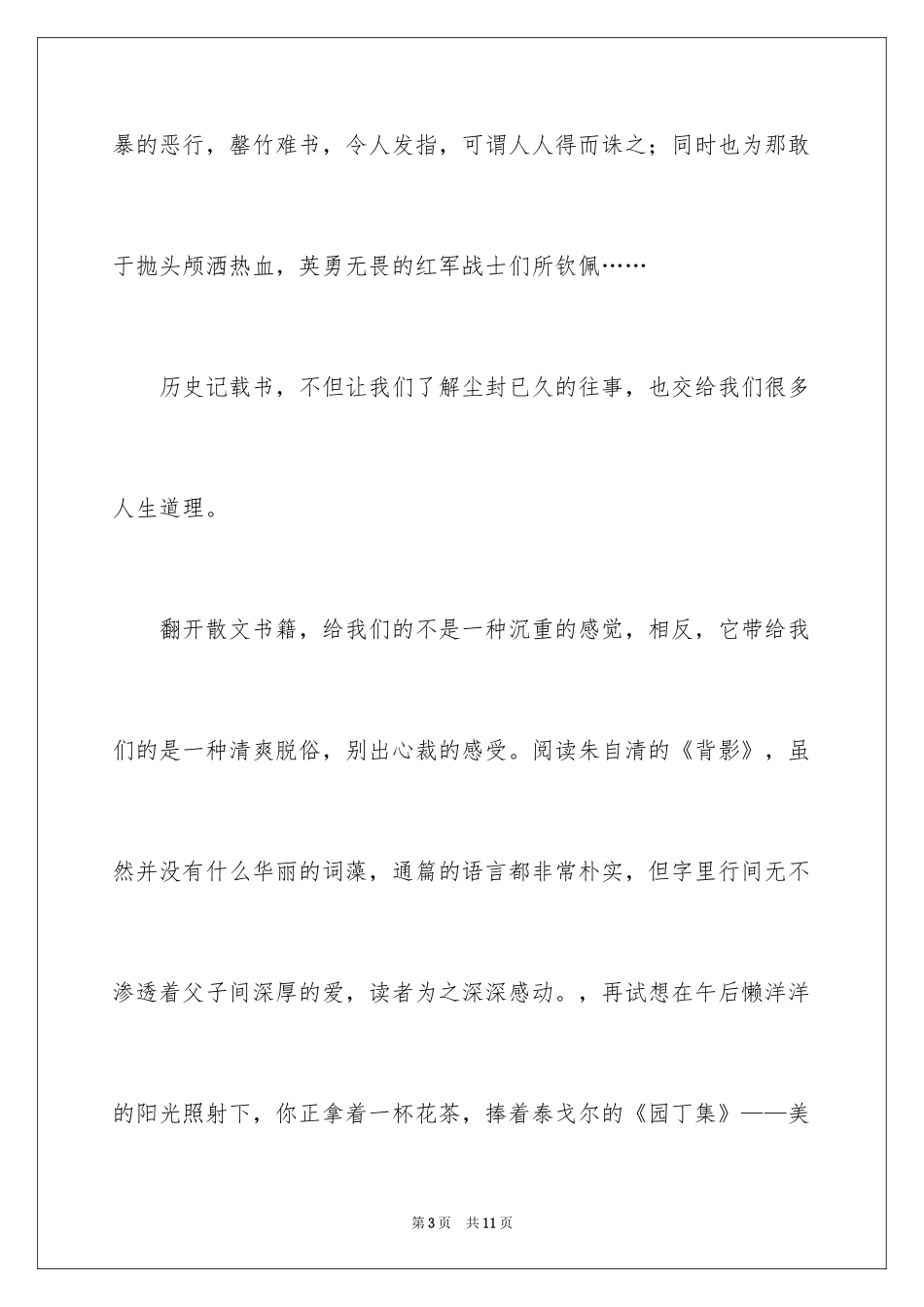 2024于读书的演讲稿_175_第3页