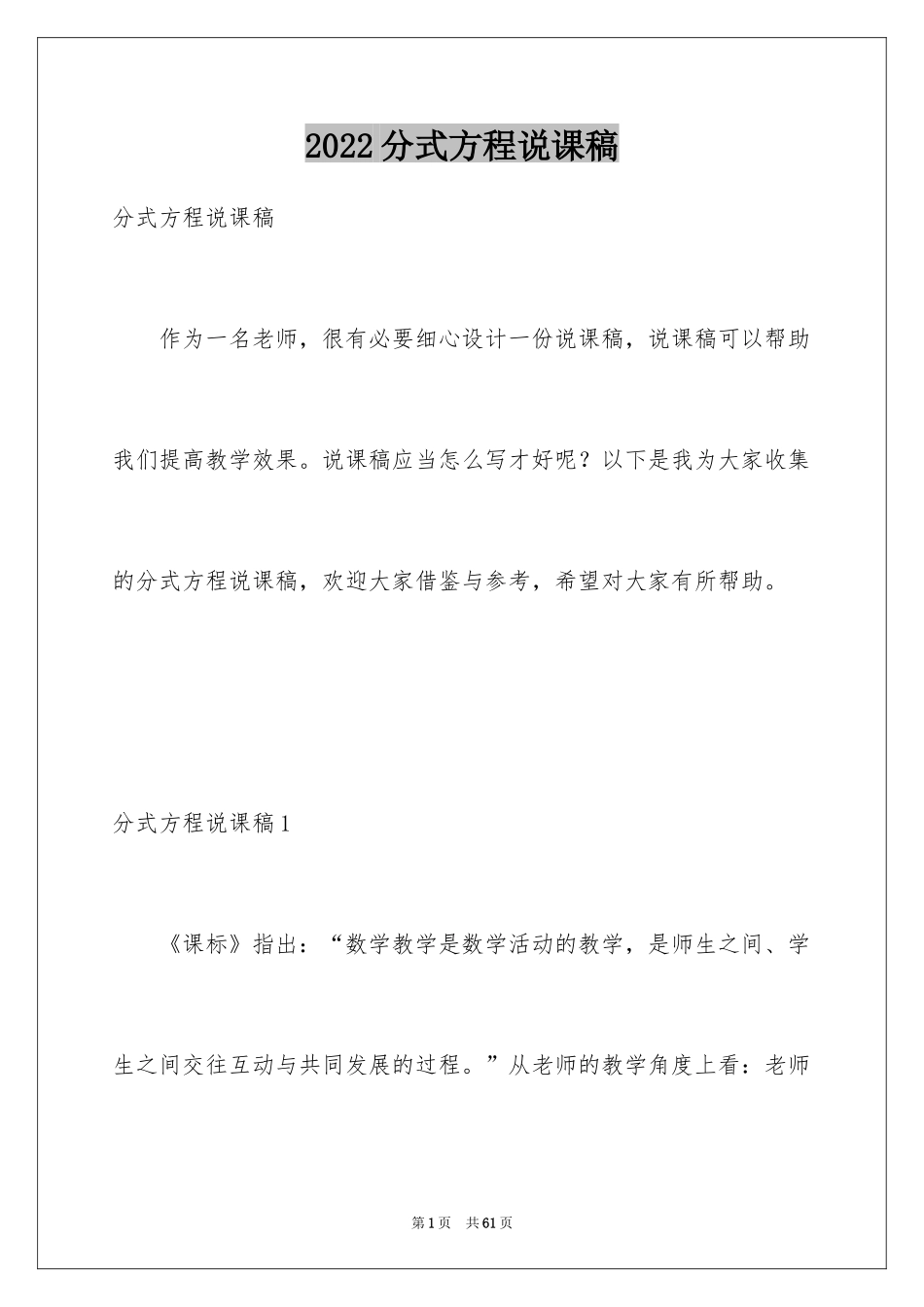 2024分式方程说课稿_2_第1页