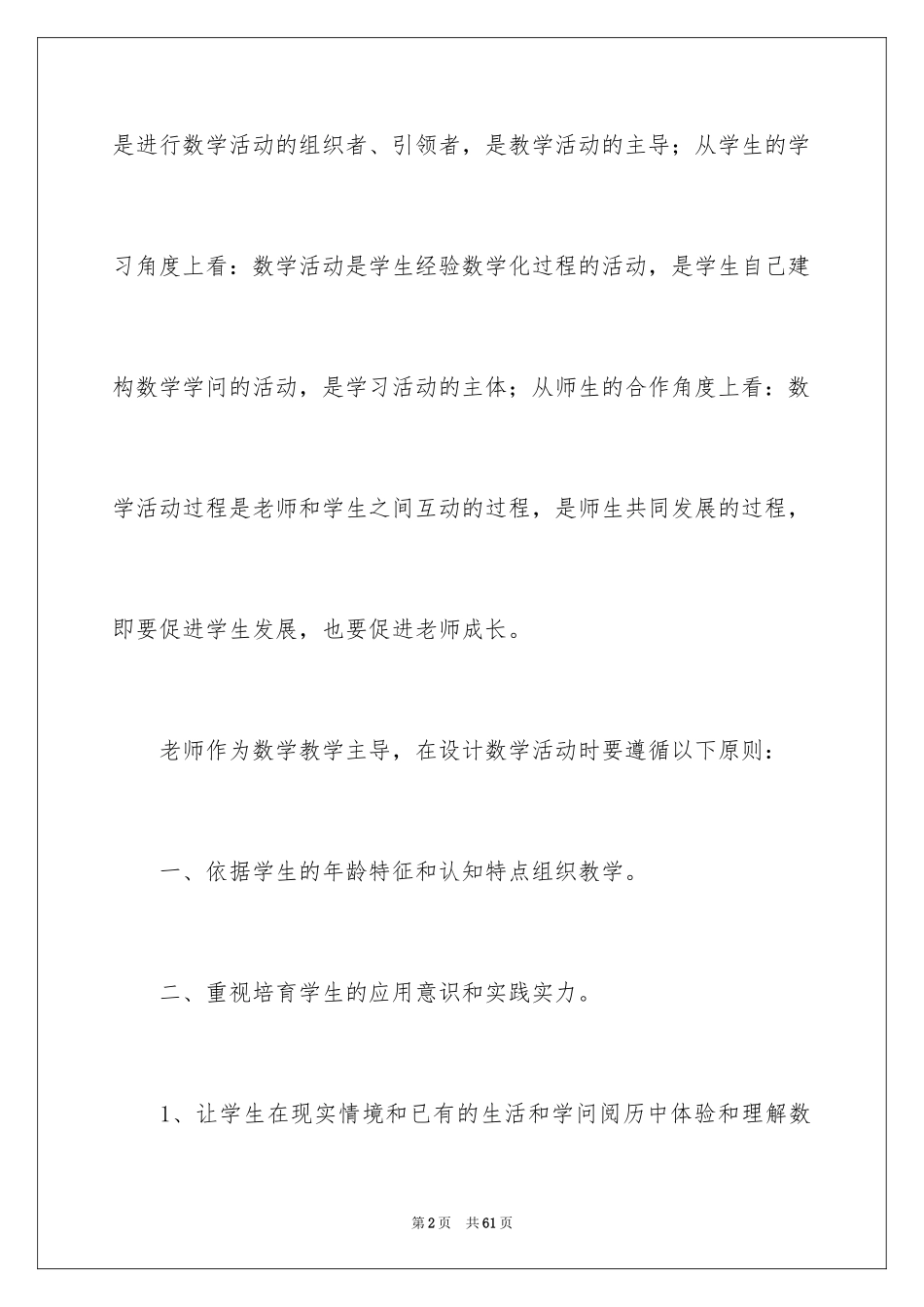 2024分式方程说课稿_2_第2页