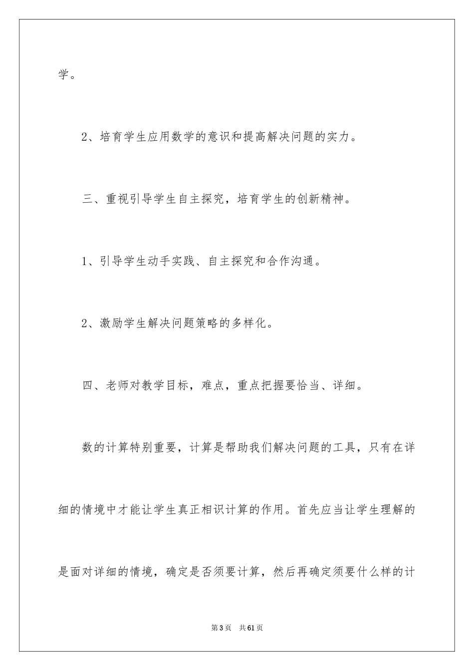 2024分式方程说课稿_2_第3页