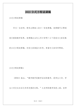 2024分式方程说课稿_2