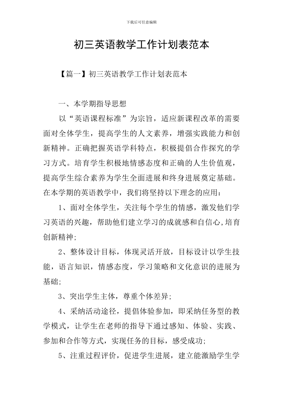 初三英语教学工作计划表范本_第1页