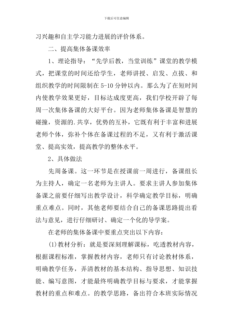 初三英语教学工作计划表范本_第2页