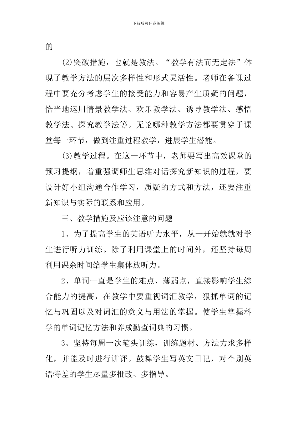 初三英语教学工作计划表范本_第3页