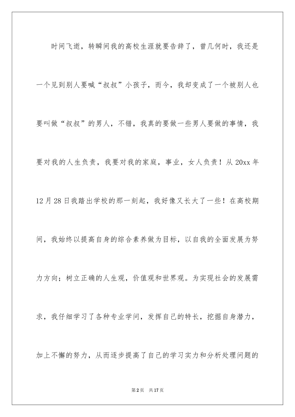 2024大学毕业档案的自我鉴定_第2页