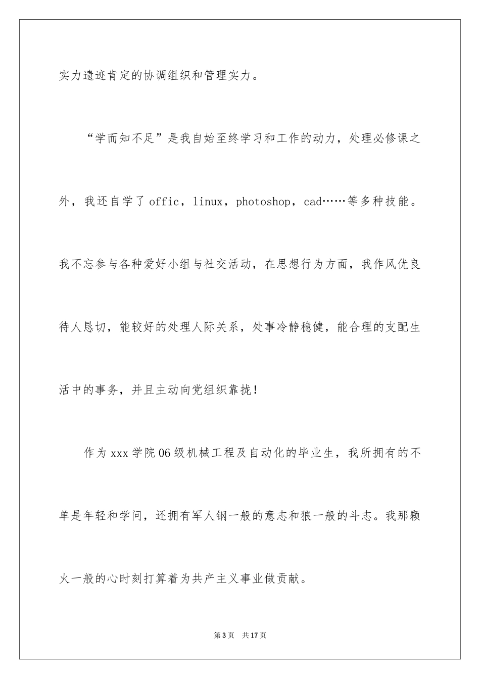 2024大学毕业档案的自我鉴定_第3页