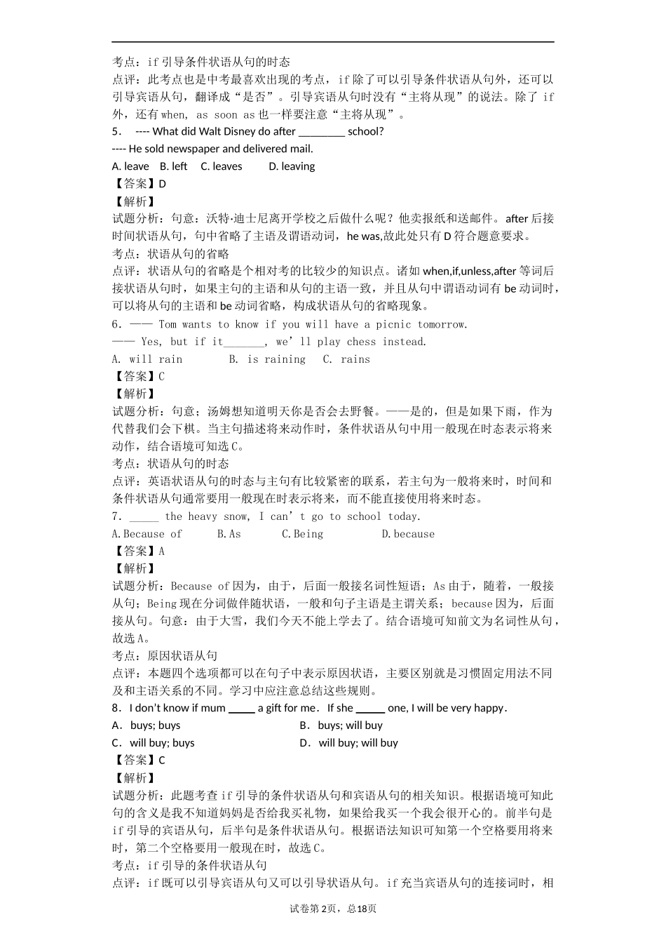 2015年中考英语单项选择百题精选—状语从句解析版（3）_第2页
