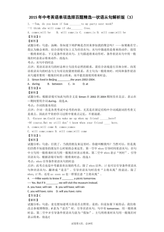 2015年中考英语单项选择百题精选—状语从句解析版（3）