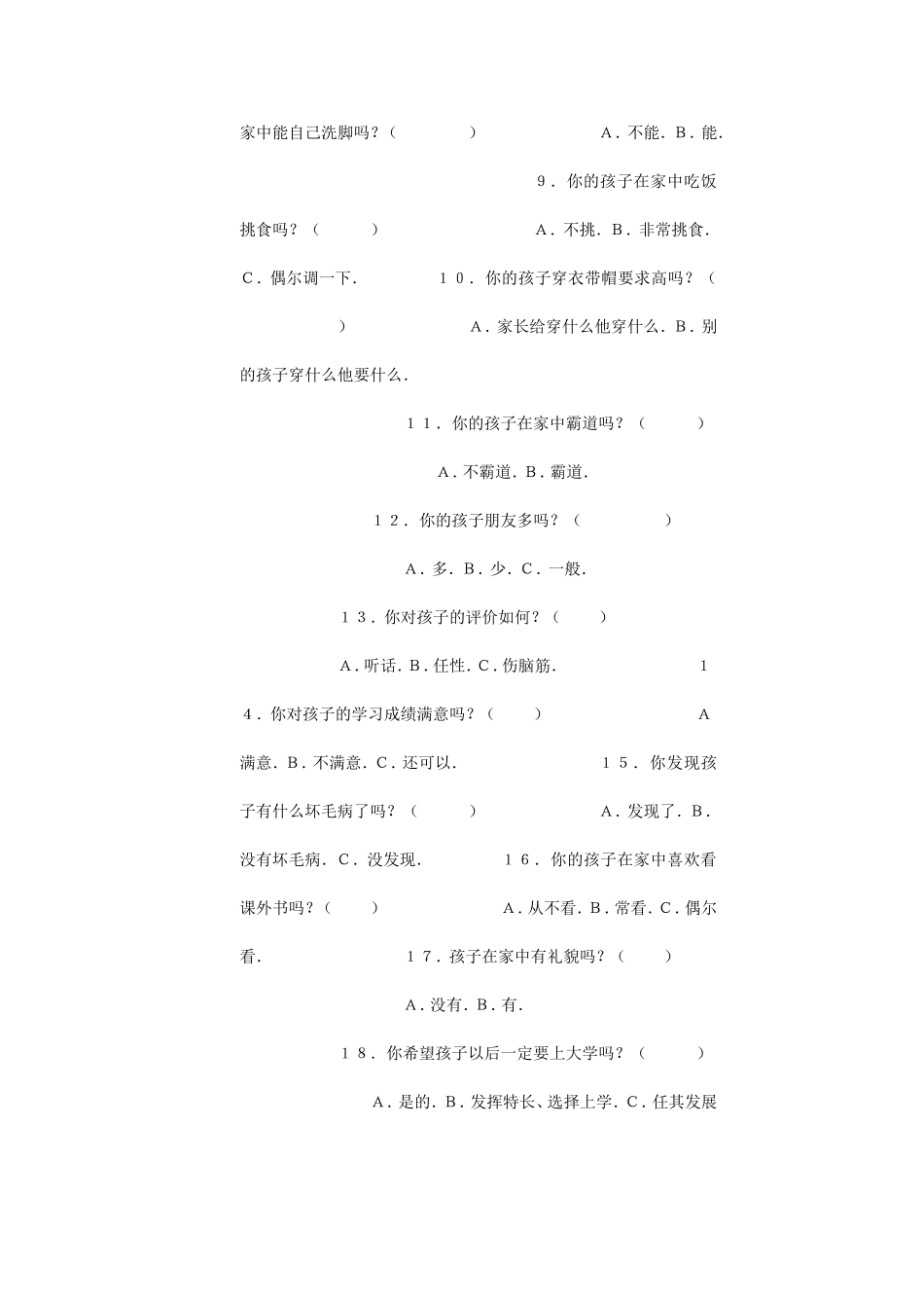 兔窝小学学生在校外情况调查表姓名年级各位_第2页
